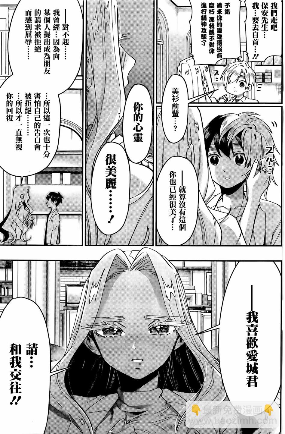 《超超超超喜欢你的一百个女孩子》30话 第16页