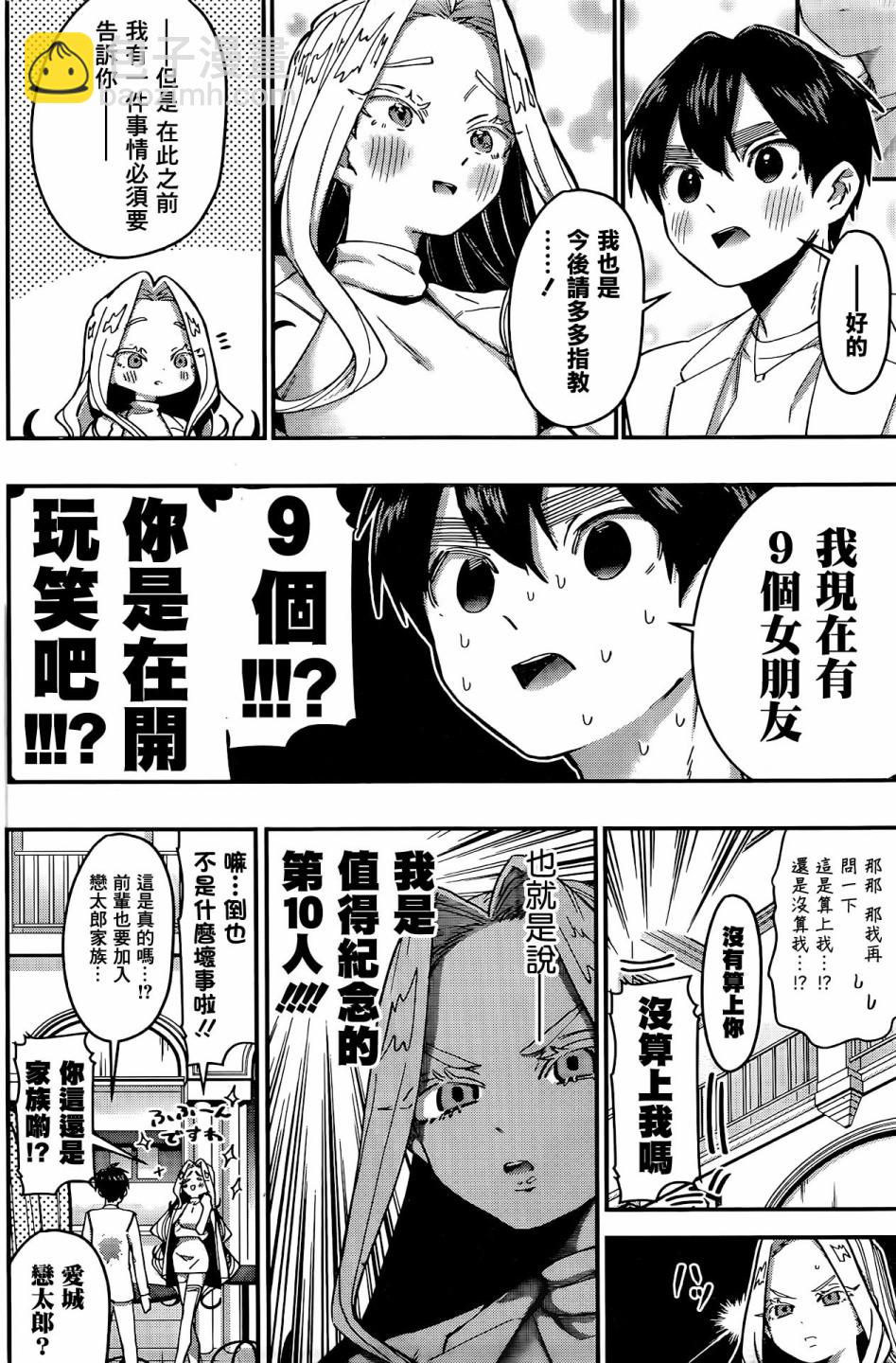 《超超超超喜欢你的一百个女孩子》30话 第17页