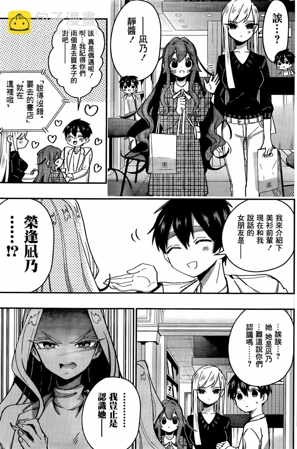 《超超超超喜欢你的一百个女孩子》30话 第18页