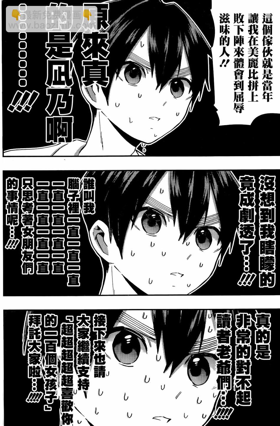 《超超超超喜欢你的一百个女孩子》30话 第19页