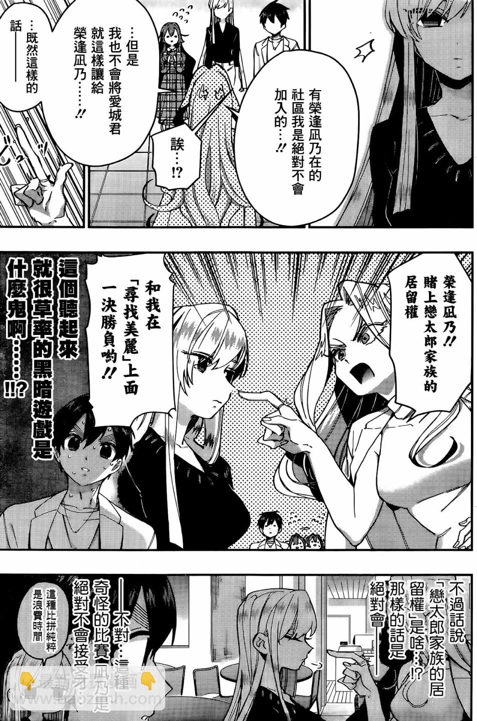 《超超超超喜欢你的一百个女孩子》30话 第20页