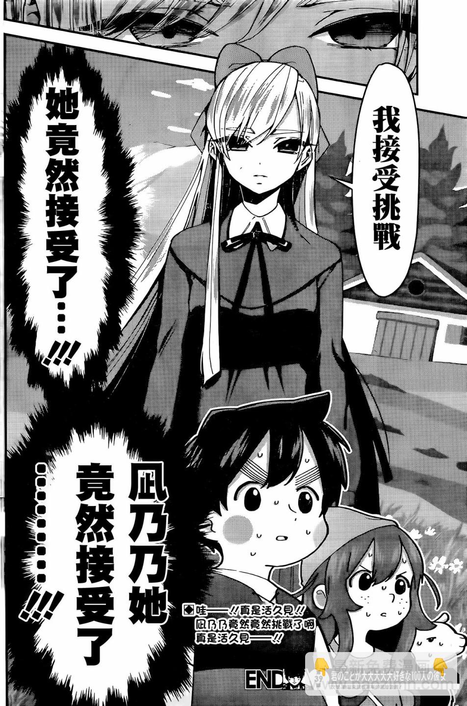 《超超超超喜欢你的一百个女孩子》30话 第21页