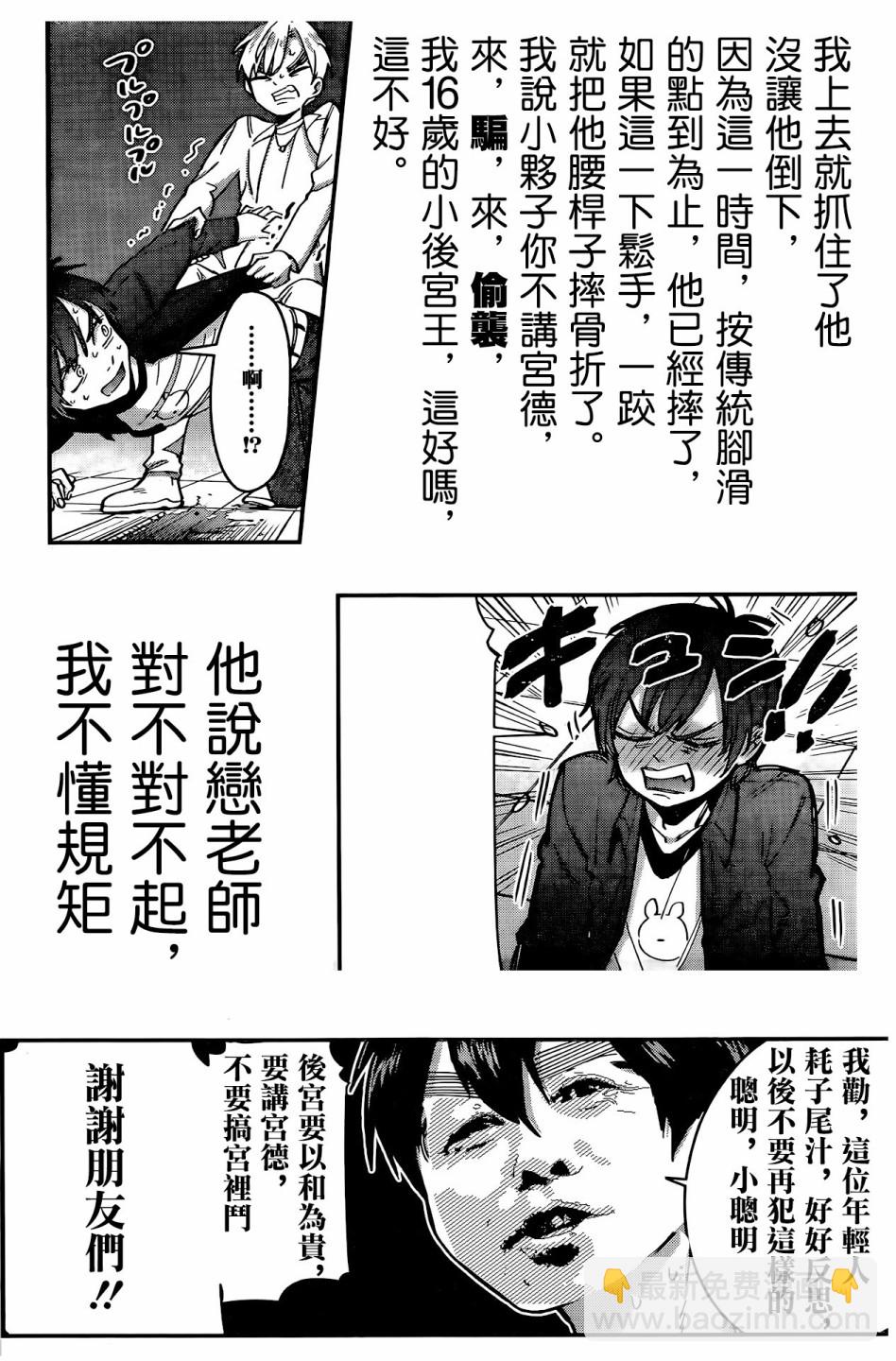 《超超超超喜欢你的一百个女孩子》30话 第24页