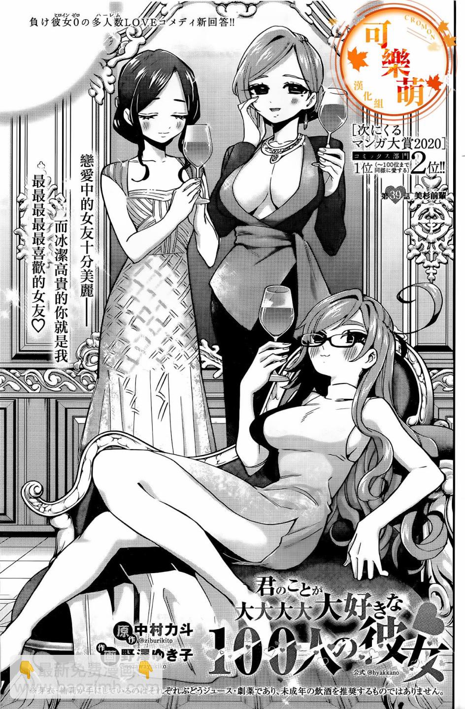 《超超超超喜欢你的一百个女孩子》30话 第2页
