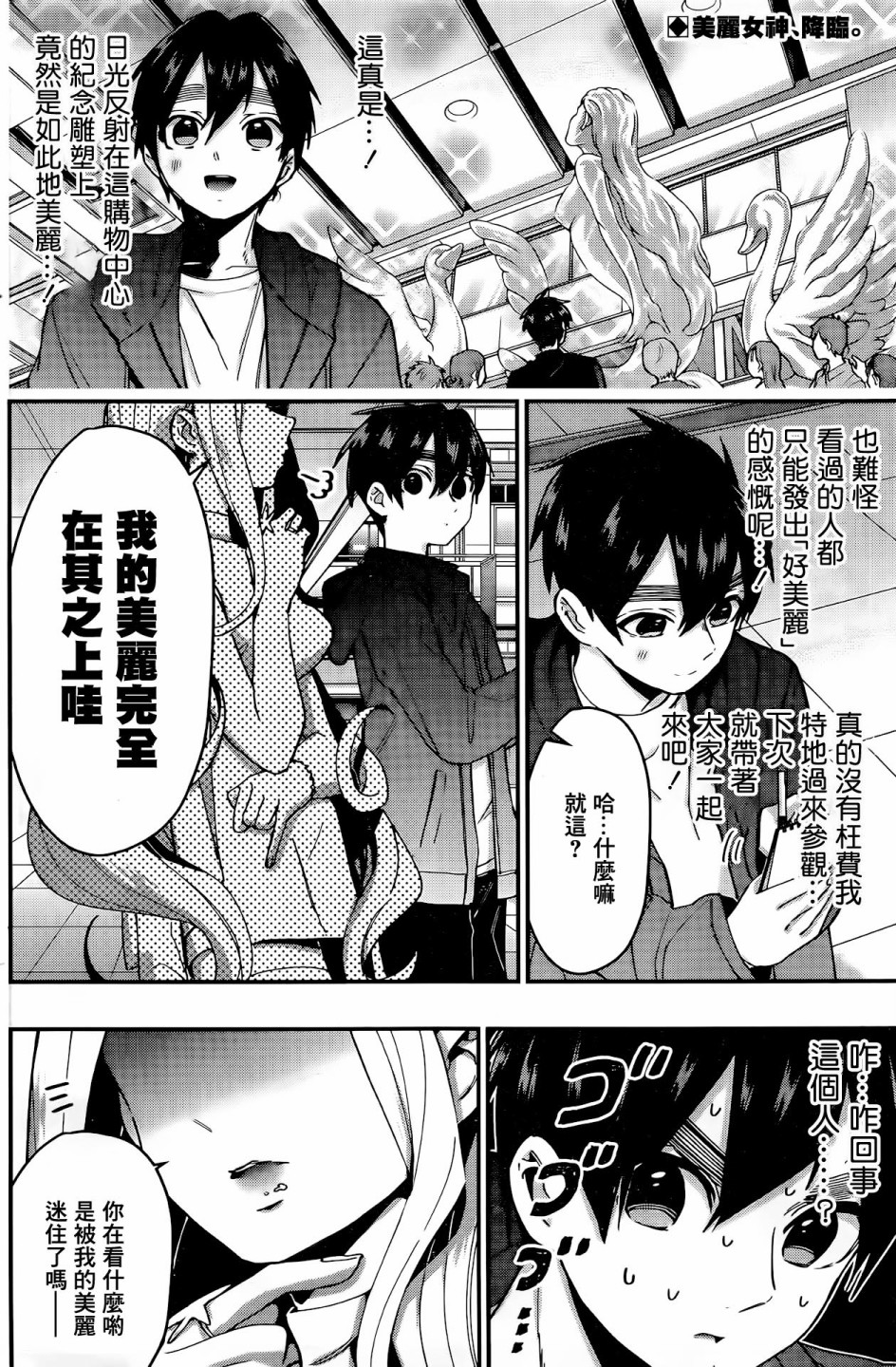 《超超超超喜欢你的一百个女孩子》30话 第3页