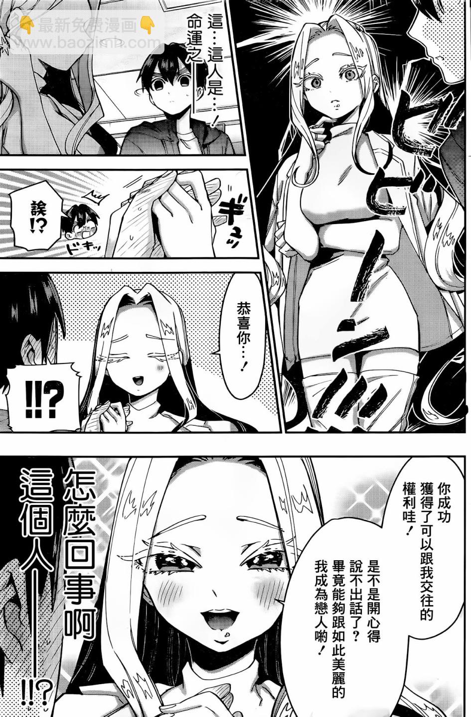 《超超超超喜欢你的一百个女孩子》30话 第4页
