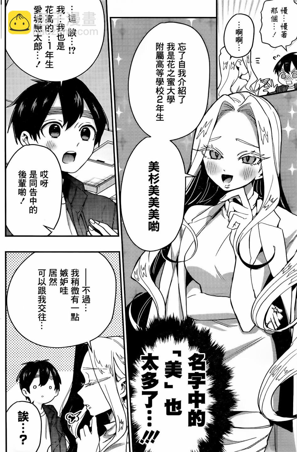 《超超超超喜欢你的一百个女孩子》30话 第5页