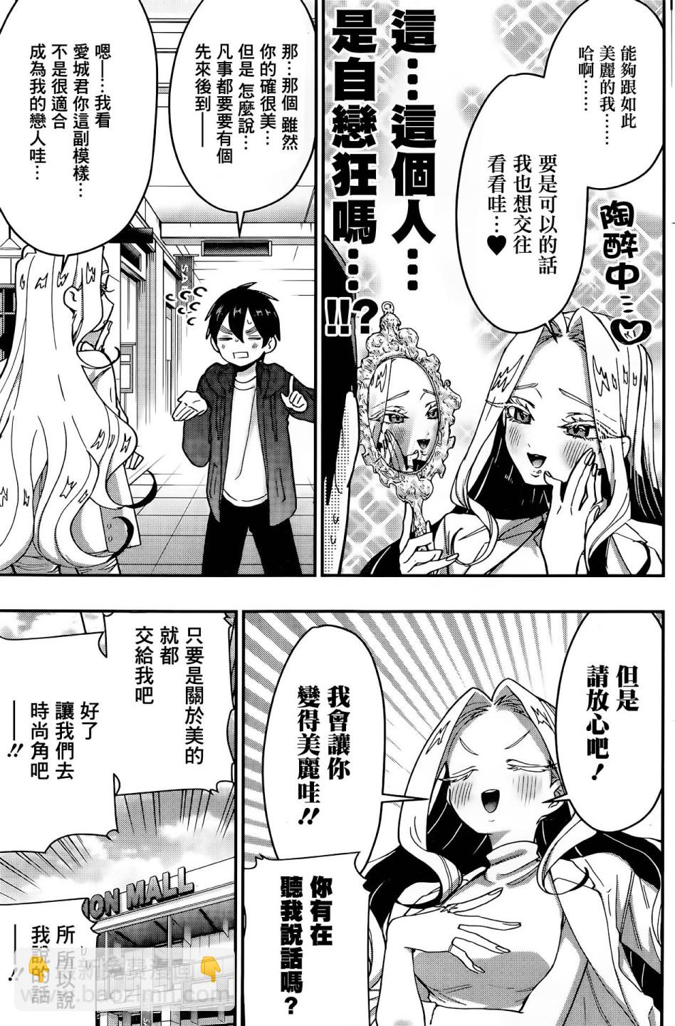 《超超超超喜欢你的一百个女孩子》30话 第6页