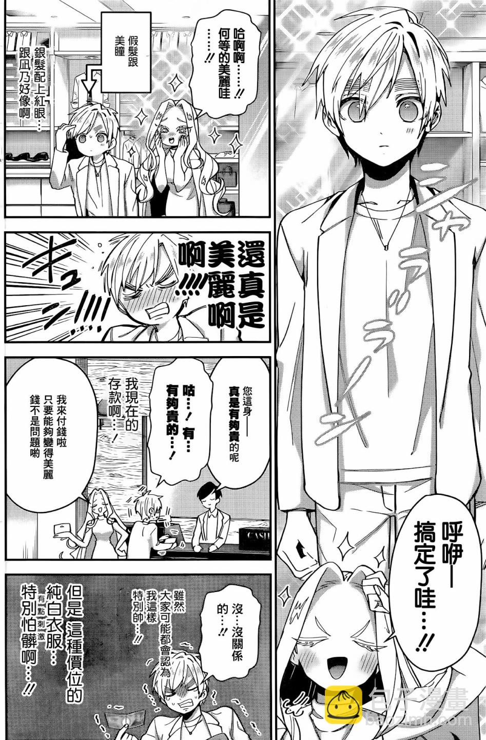 《超超超超喜欢你的一百个女孩子》30话 第7页