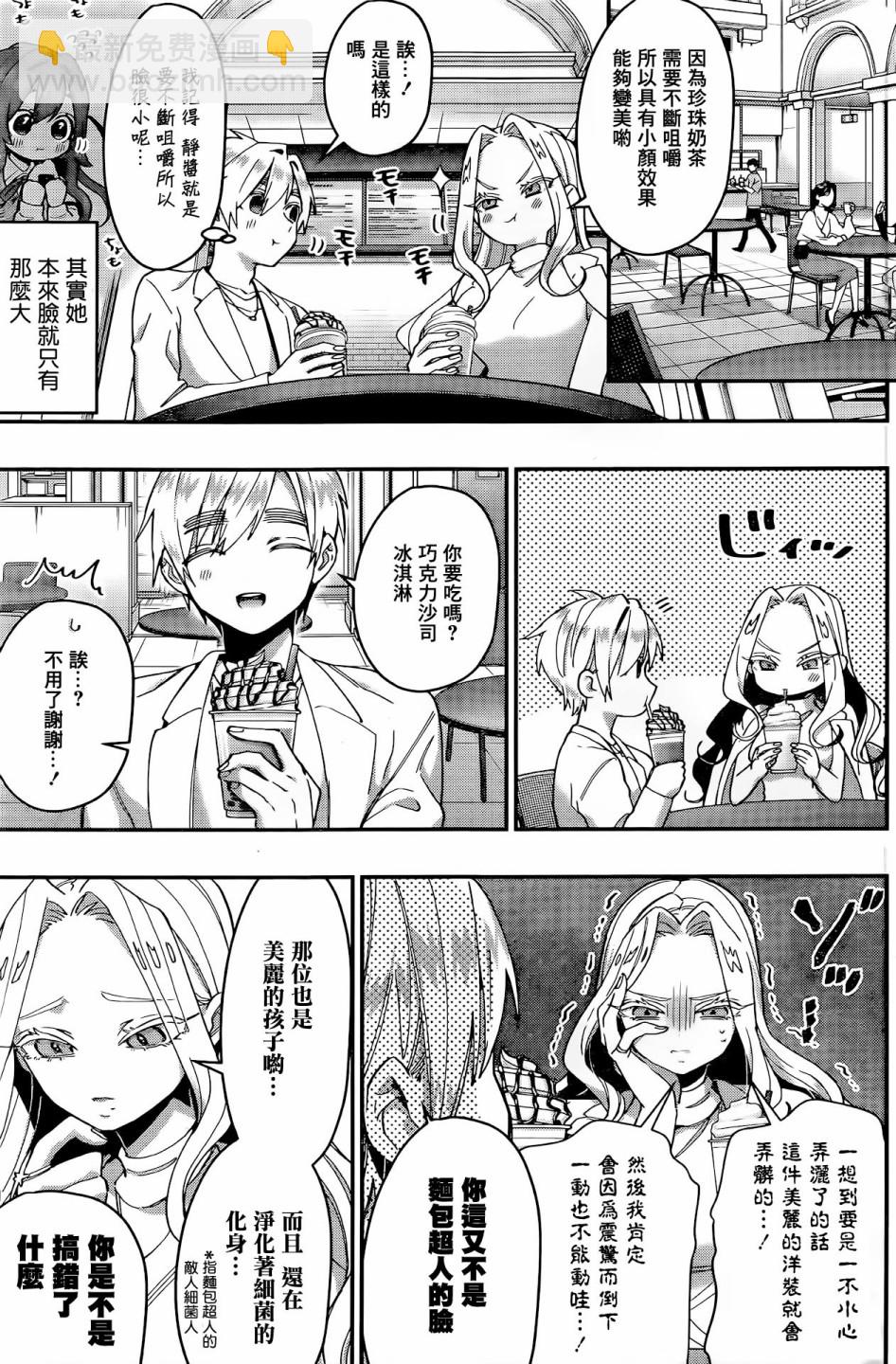 《超超超超喜欢你的一百个女孩子》30话 第8页