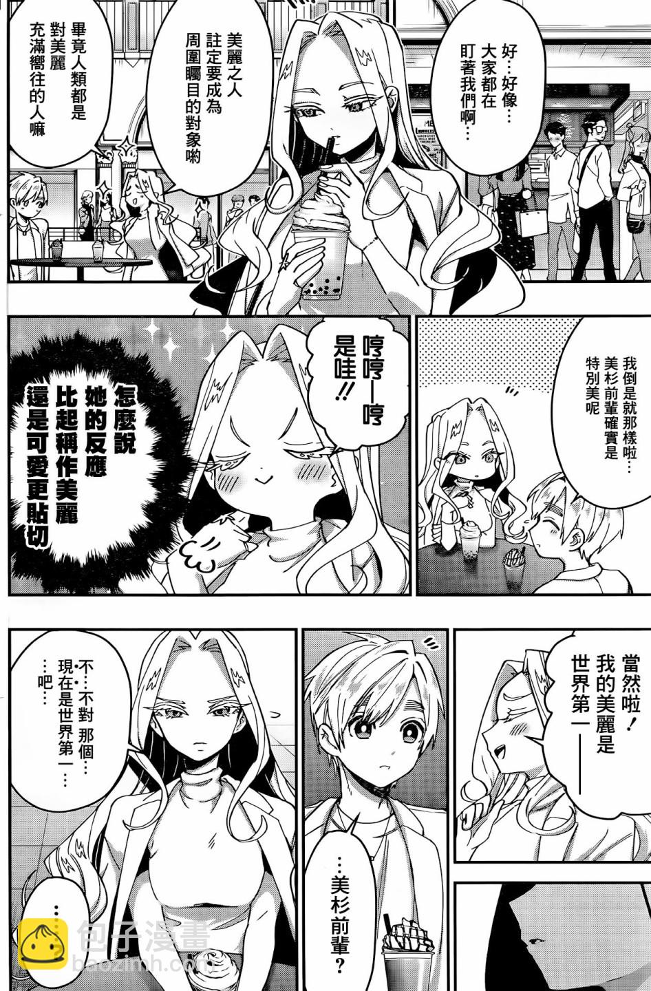 《超超超超喜欢你的一百个女孩子》30话 第9页