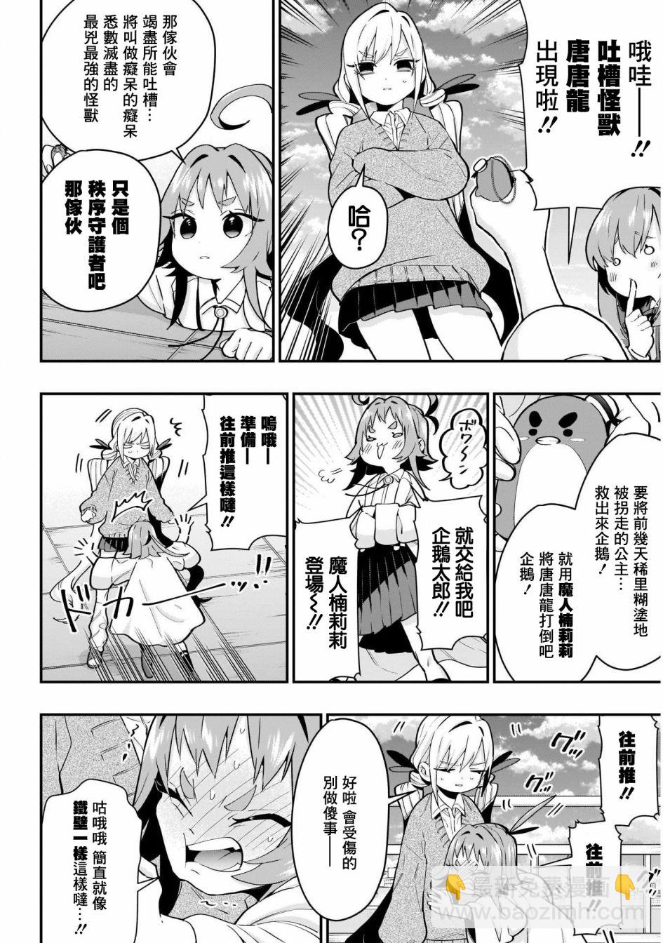 《超超超超喜欢你的一百个女孩子》29话 第10页