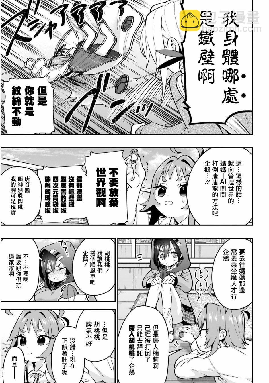 《超超超超喜欢你的一百个女孩子》29话 第11页
