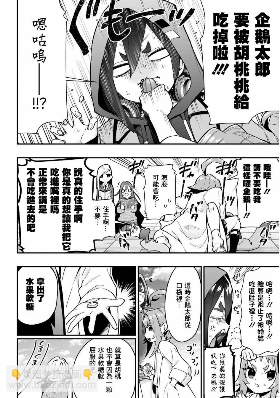 《超超超超喜欢你的一百个女孩子》29话 第12页