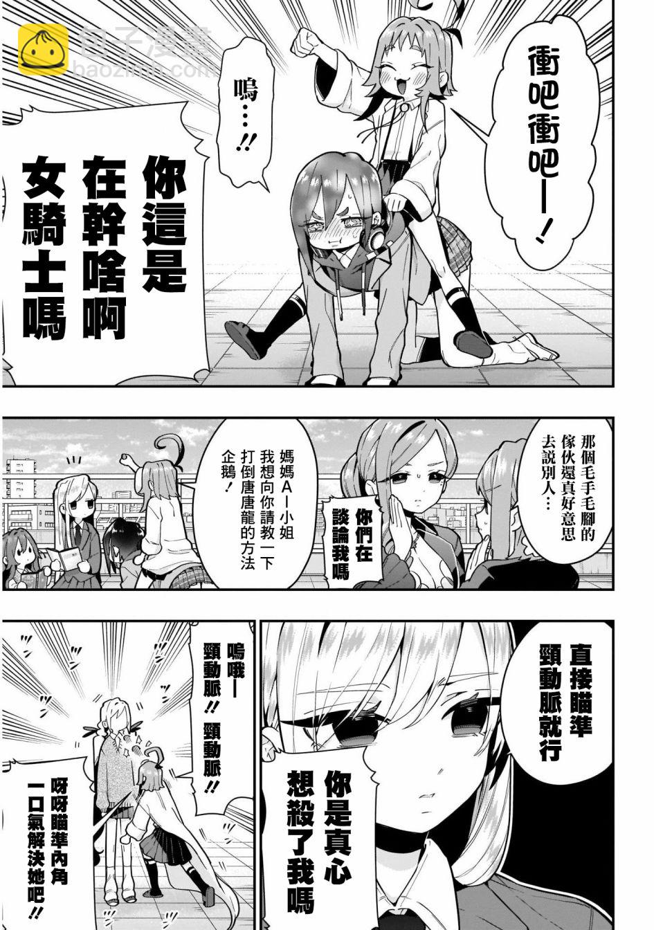 《超超超超喜欢你的一百个女孩子》29话 第13页