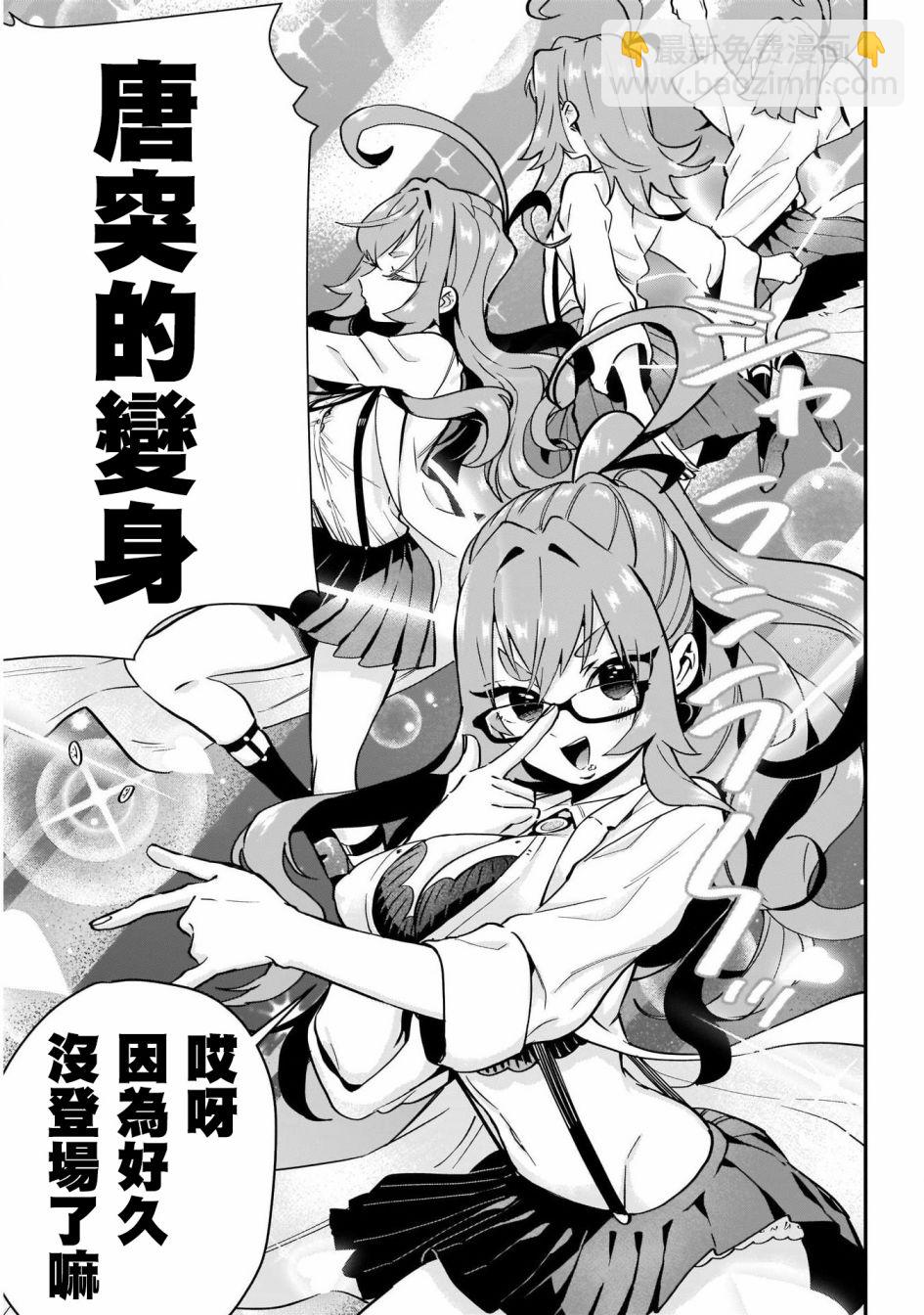 《超超超超喜欢你的一百个女孩子》29话 第15页