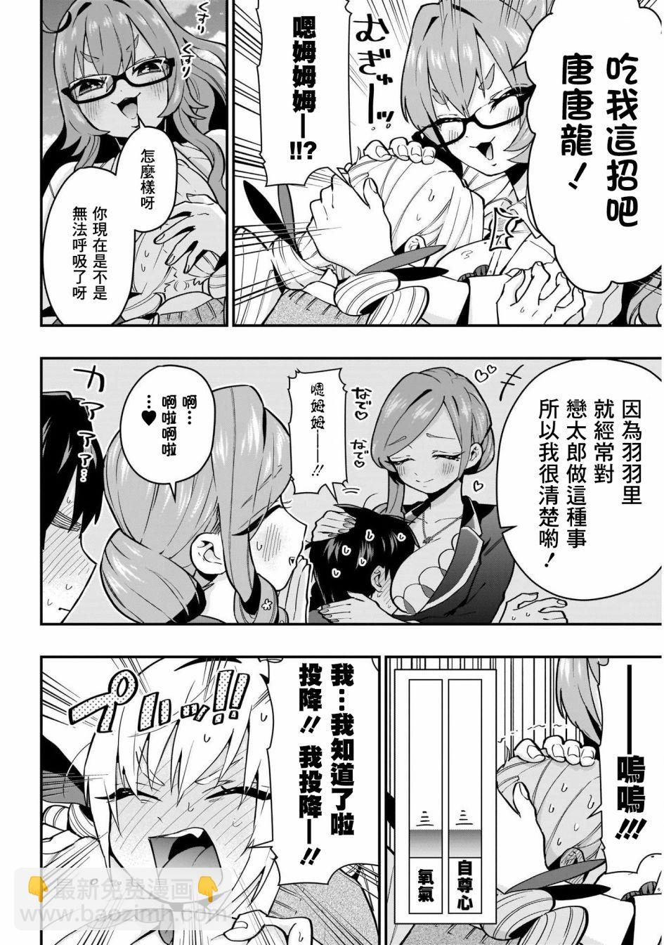 《超超超超喜欢你的一百个女孩子》29话 第16页