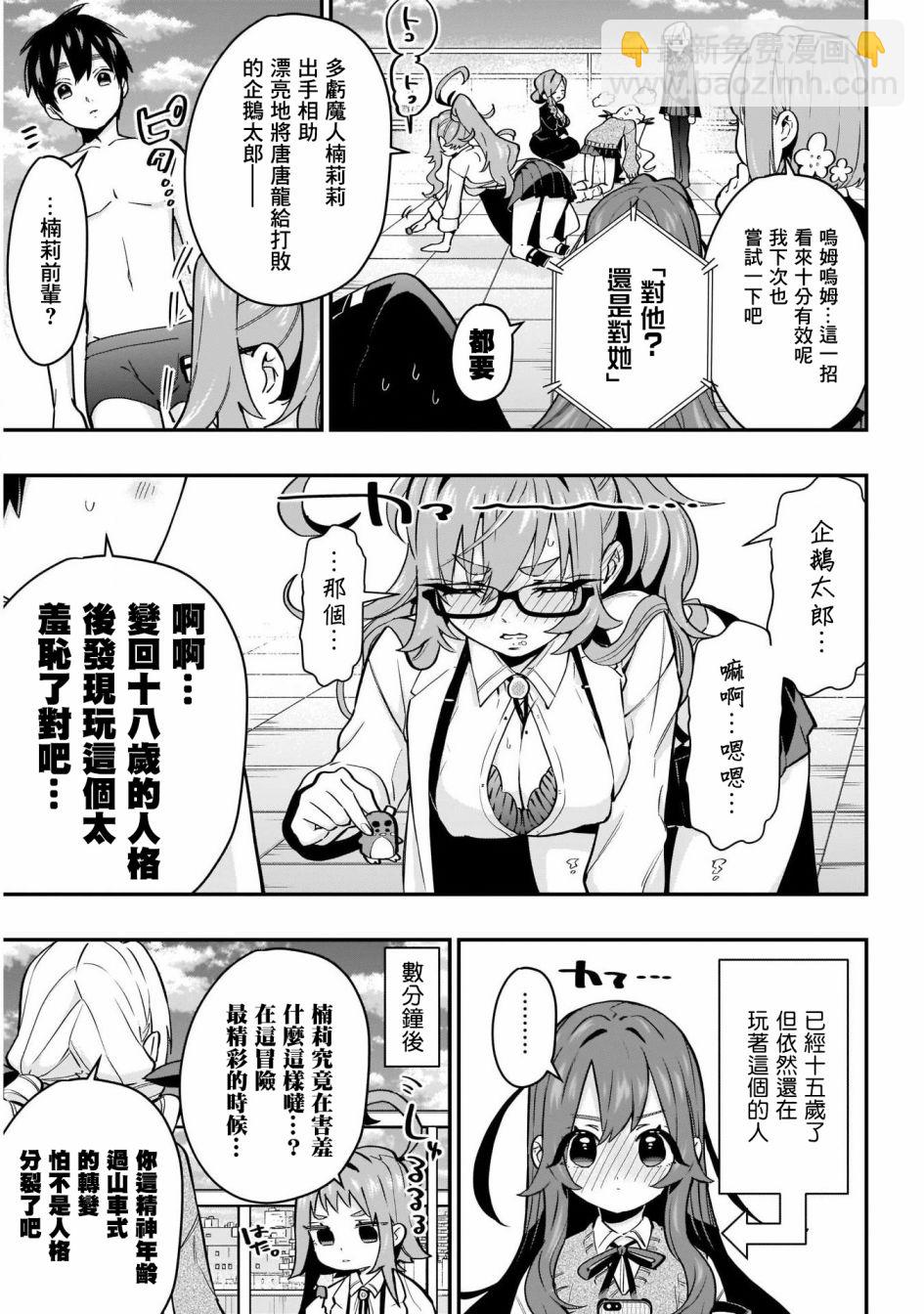 《超超超超喜欢你的一百个女孩子》29话 第17页
