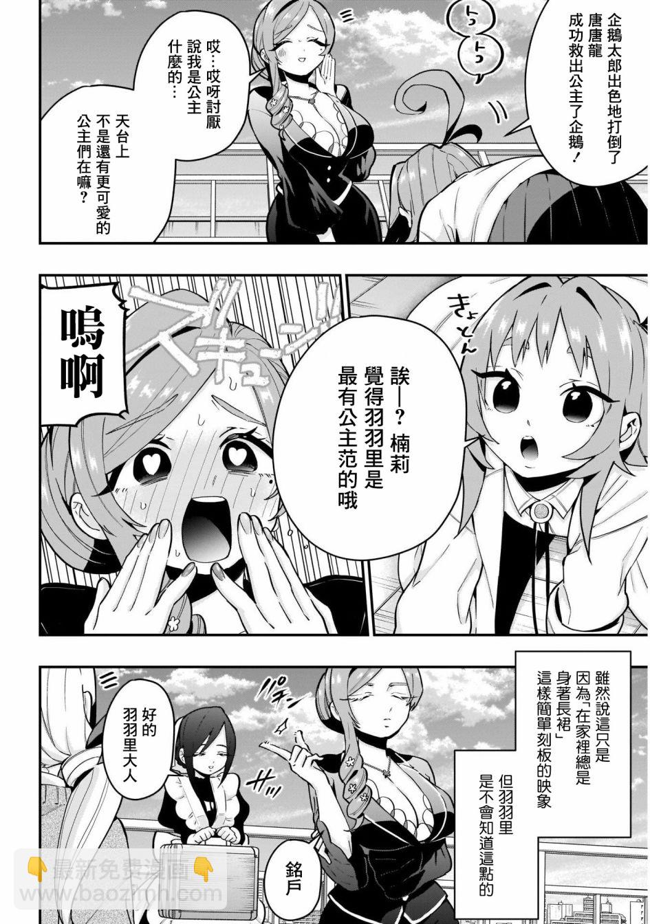 《超超超超喜欢你的一百个女孩子》29话 第18页