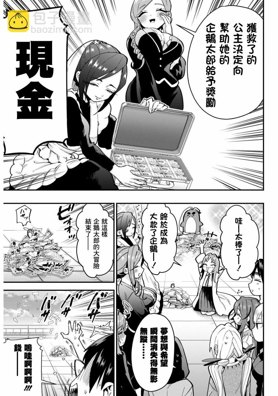 《超超超超喜欢你的一百个女孩子》29话 第19页