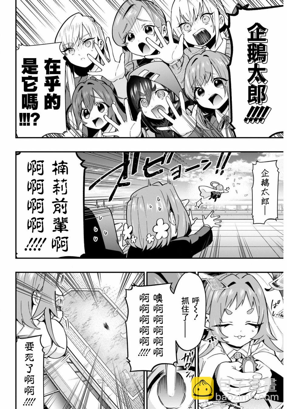《超超超超喜欢你的一百个女孩子》29话 第20页