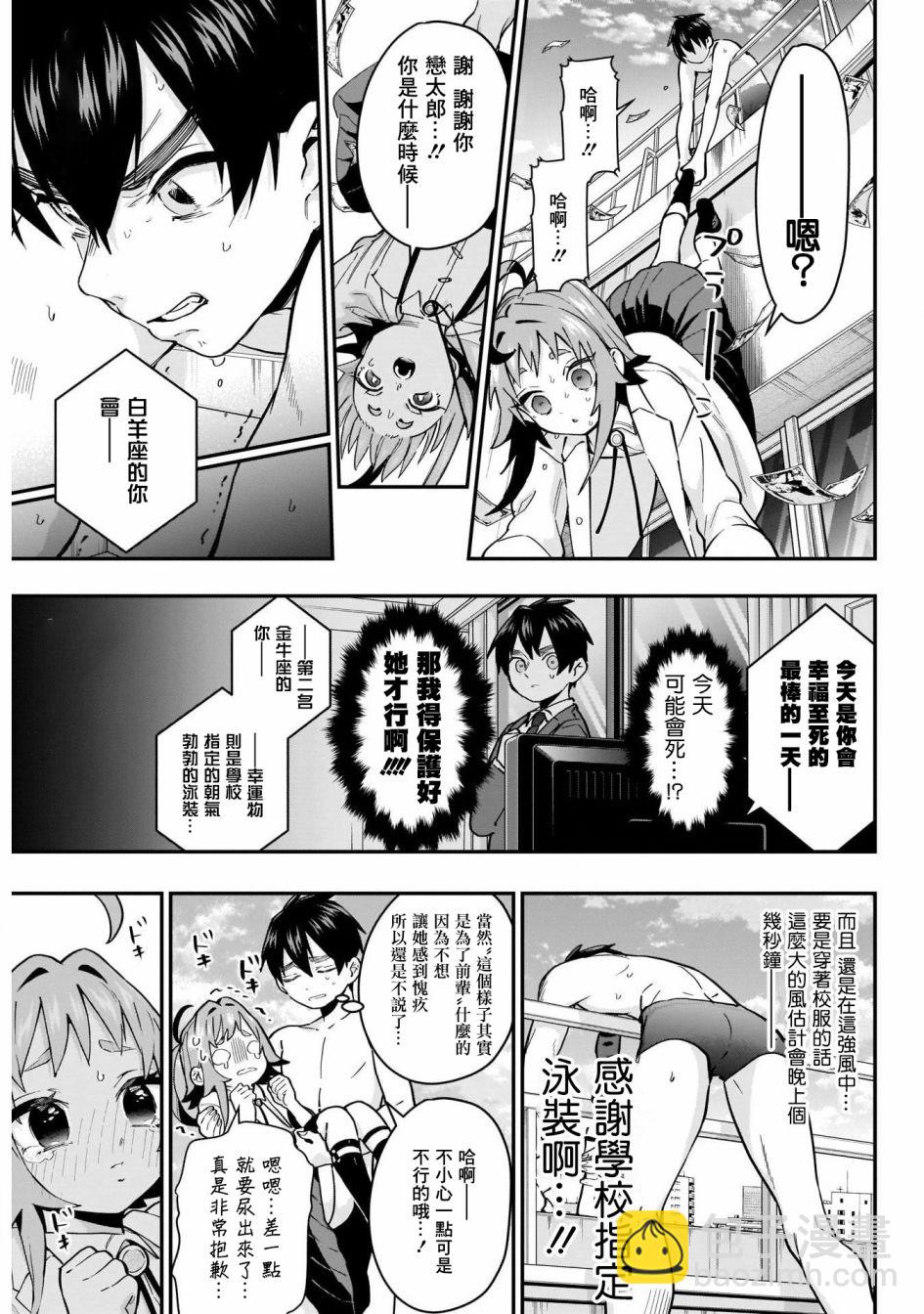 《超超超超喜欢你的一百个女孩子》29话 第21页