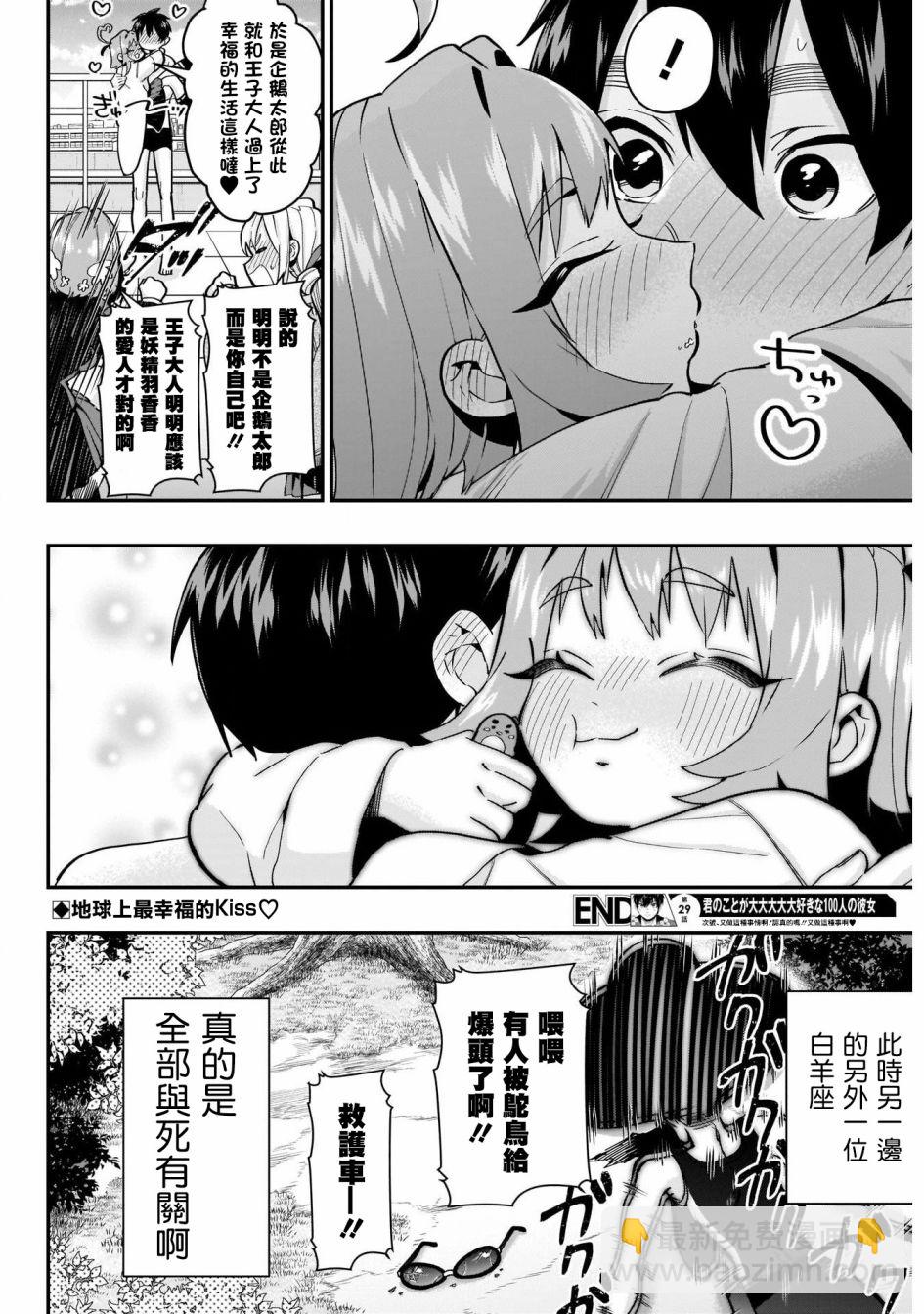 《超超超超喜欢你的一百个女孩子》29话 第22页