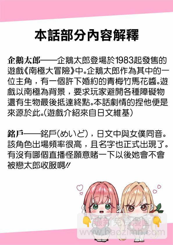 《超超超超喜欢你的一百个女孩子》29话 第23页