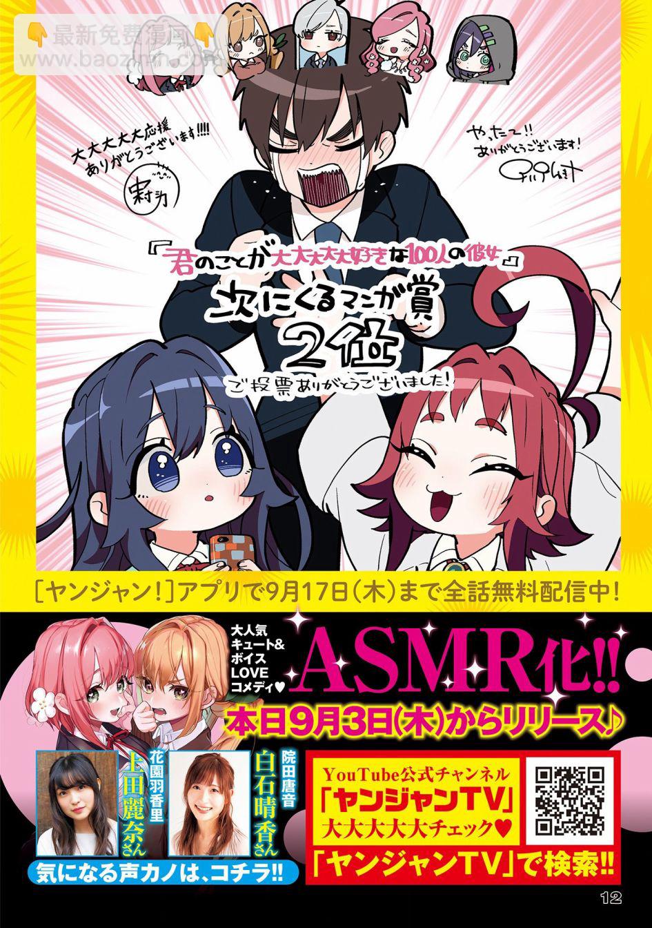 《超超超超喜欢你的一百个女孩子》29话 第2页