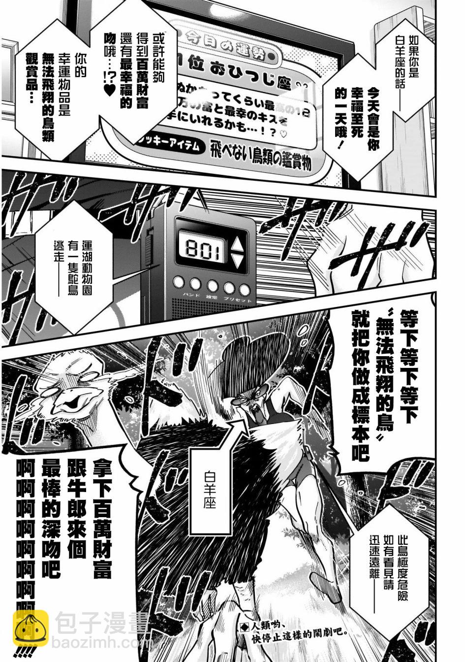 《超超超超喜欢你的一百个女孩子》29话 第3页