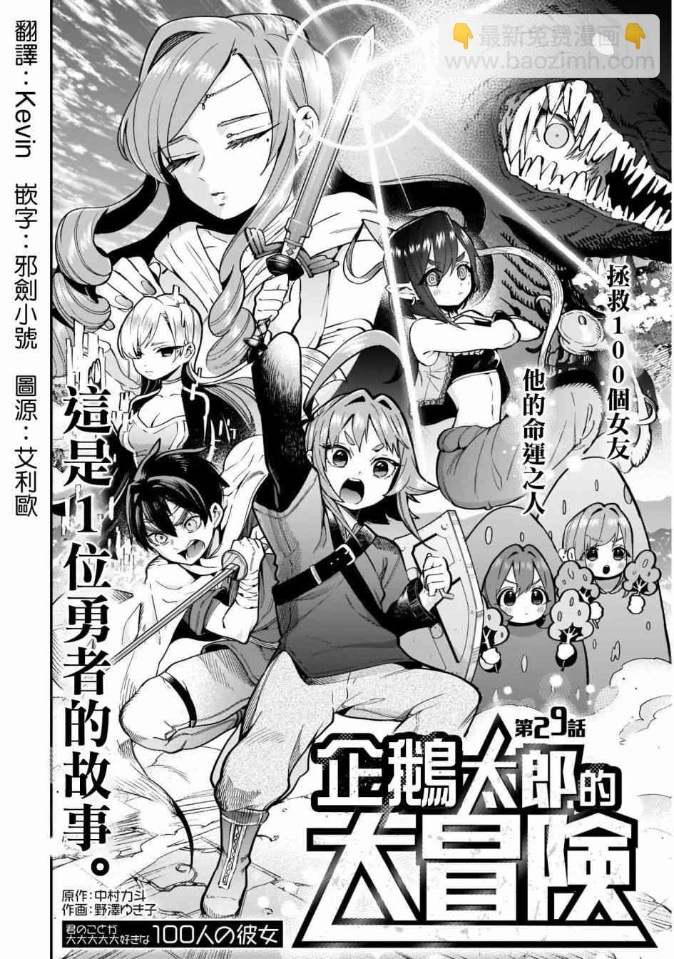 《超超超超喜欢你的一百个女孩子》29话 第4页