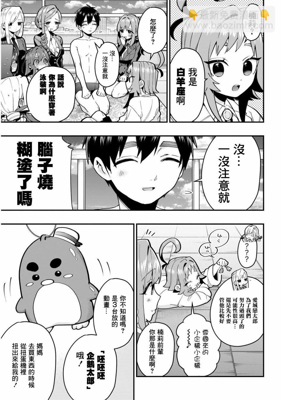 《超超超超喜欢你的一百个女孩子》29话 第5页