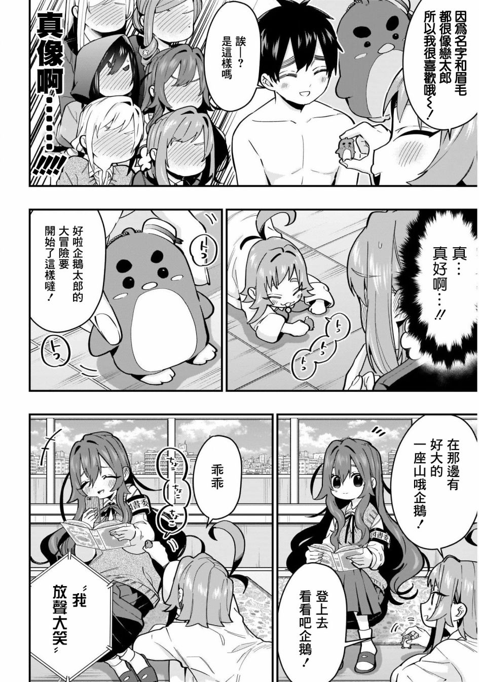 《超超超超喜欢你的一百个女孩子》29话 第6页