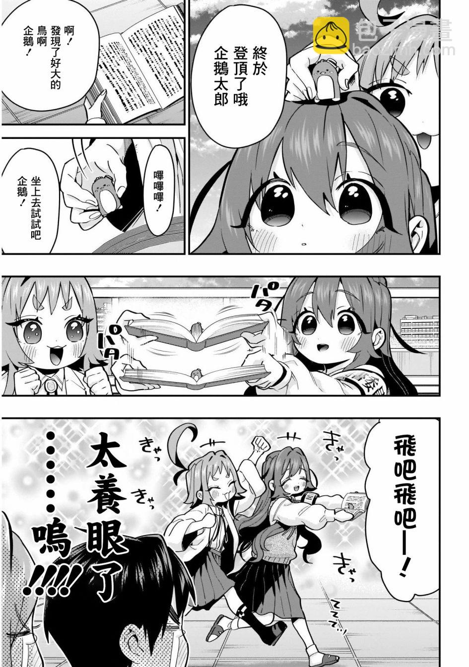 《超超超超喜欢你的一百个女孩子》29话 第7页