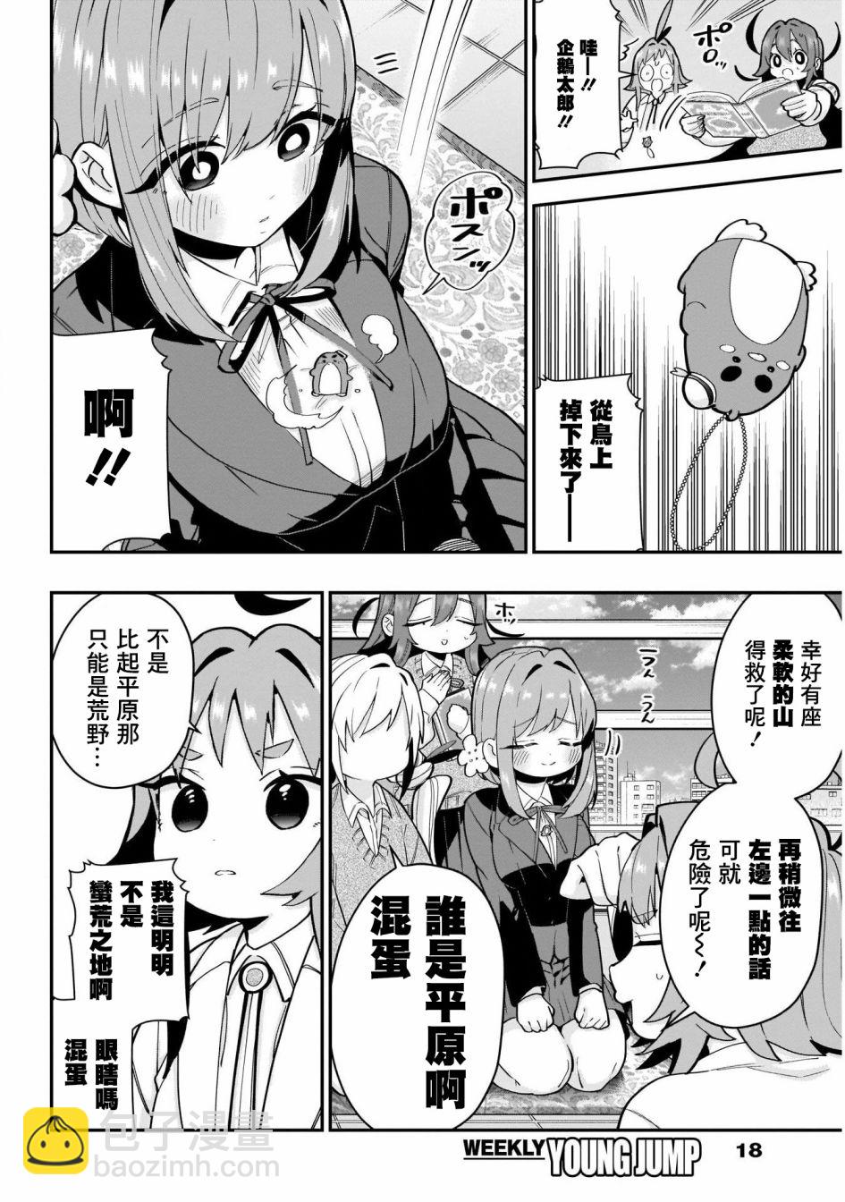 《超超超超喜欢你的一百个女孩子》29话 第8页