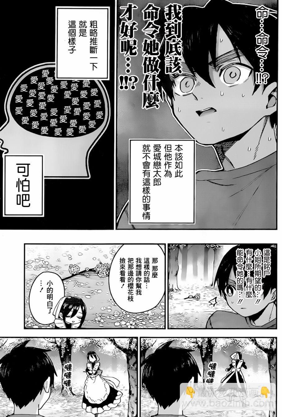 《超超超超喜欢你的一百个女孩子》31话 第10页