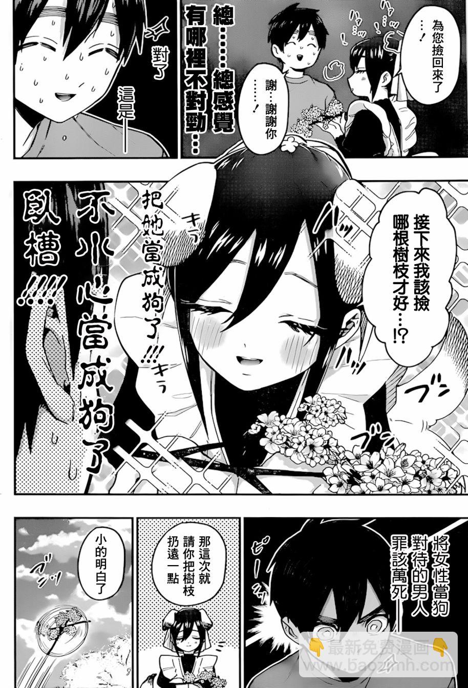 《超超超超喜欢你的一百个女孩子》31话 第11页