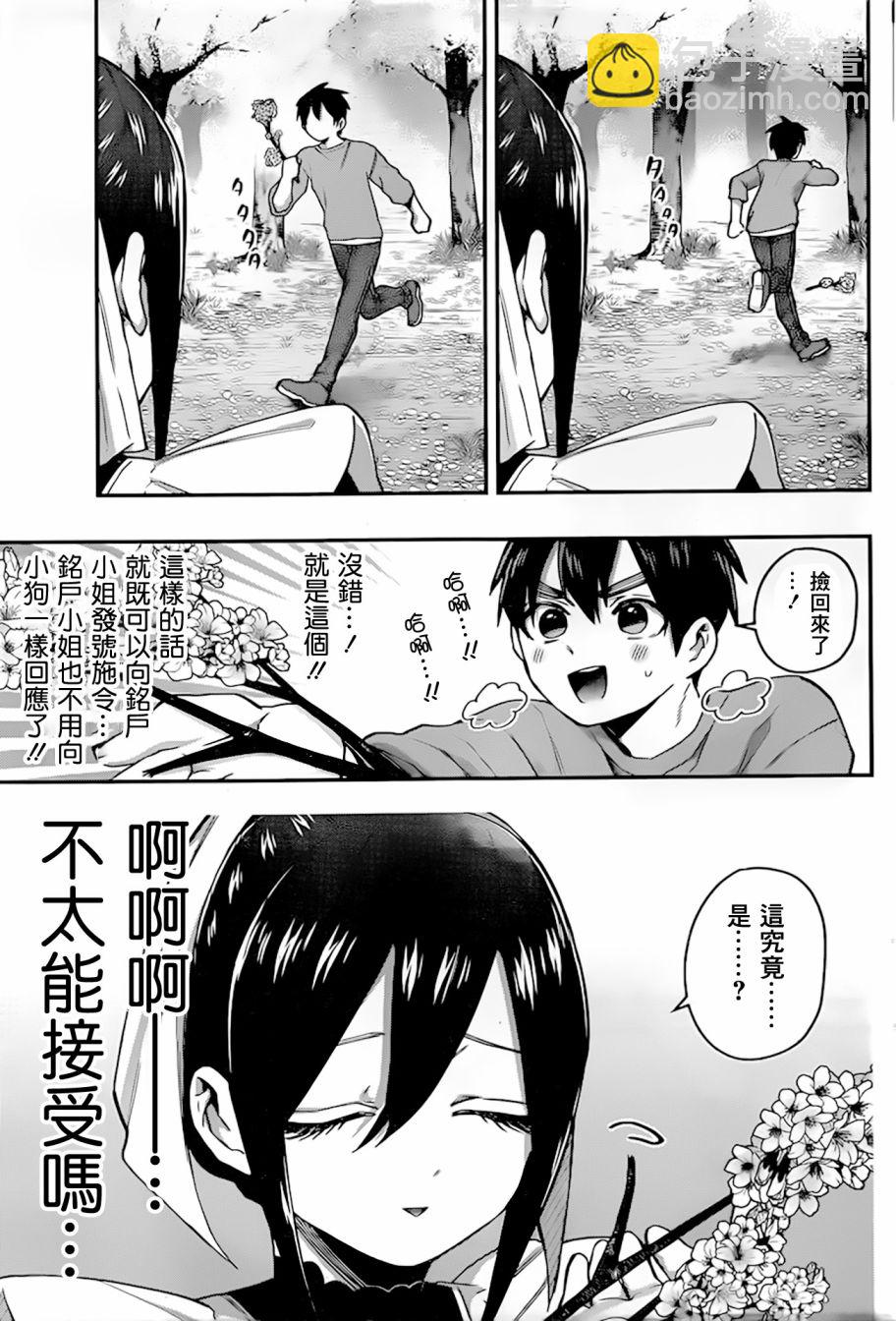 《超超超超喜欢你的一百个女孩子》31话 第12页