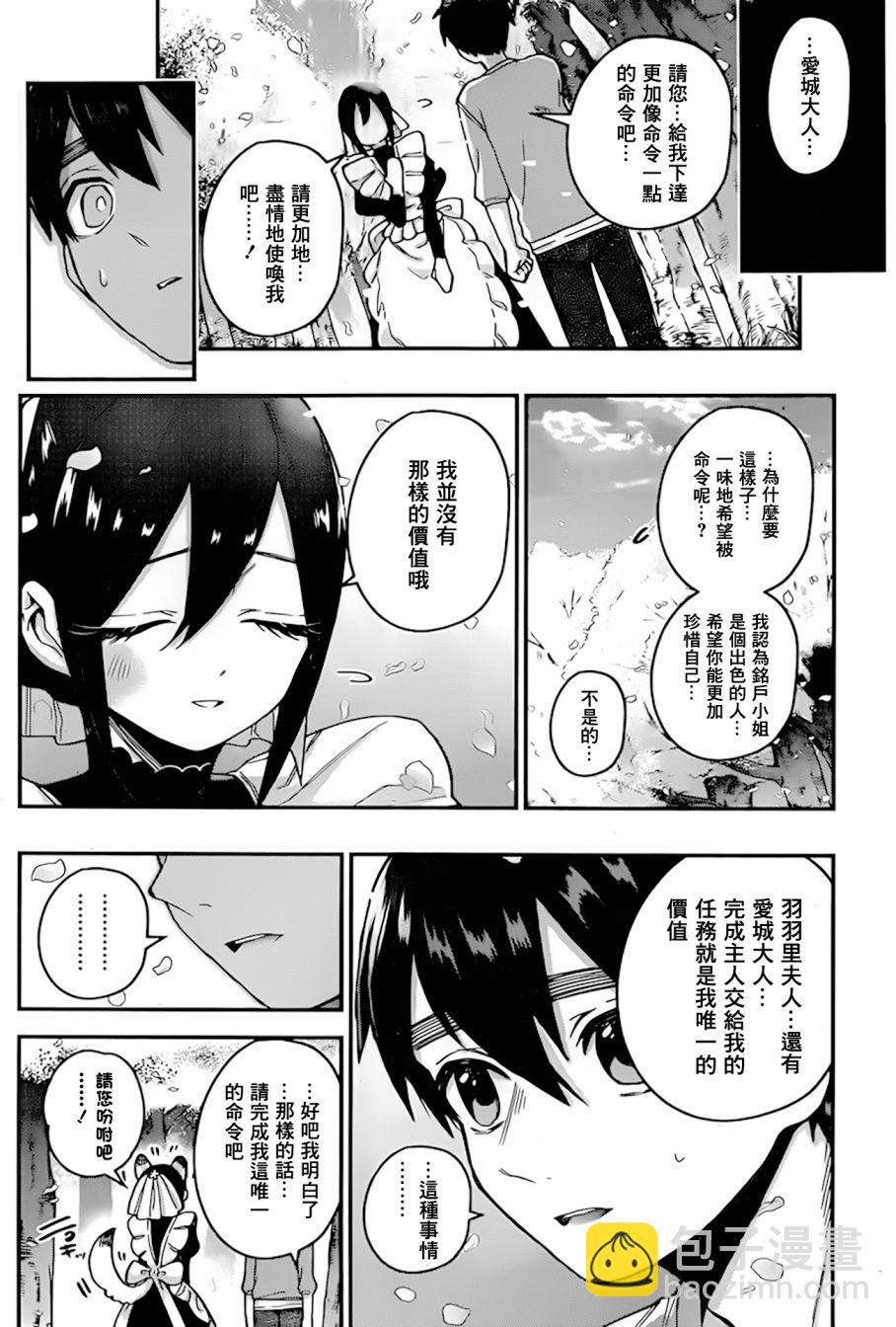 《超超超超喜欢你的一百个女孩子》31话 第13页