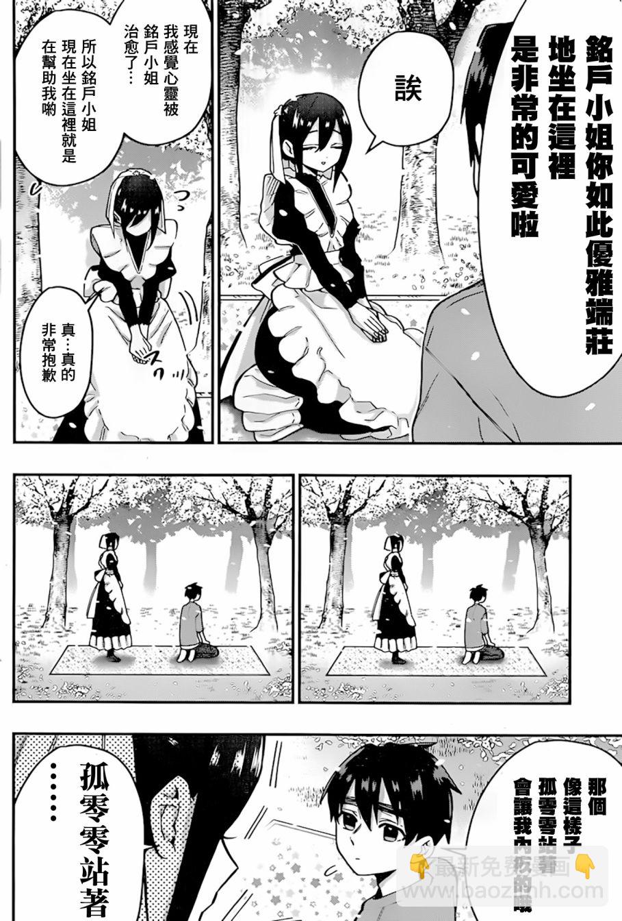 《超超超超喜欢你的一百个女孩子》31话 第15页
