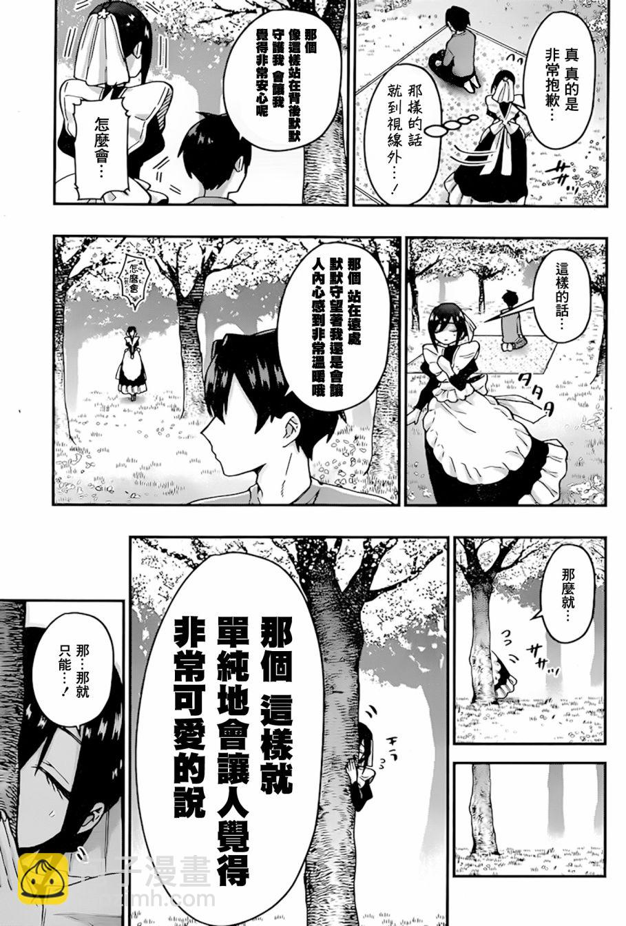 《超超超超喜欢你的一百个女孩子》31话 第16页