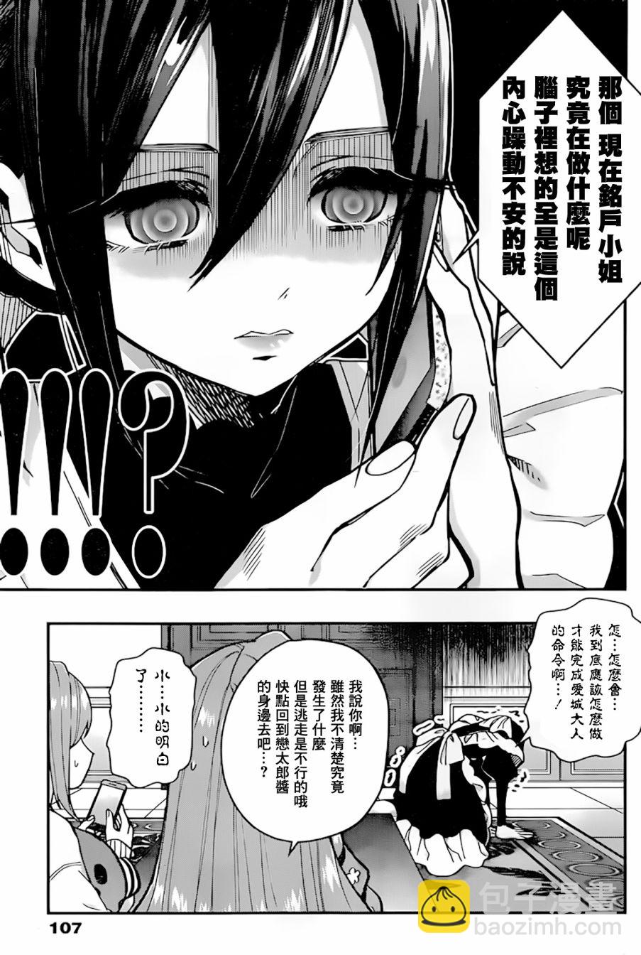 《超超超超喜欢你的一百个女孩子》31话 第18页