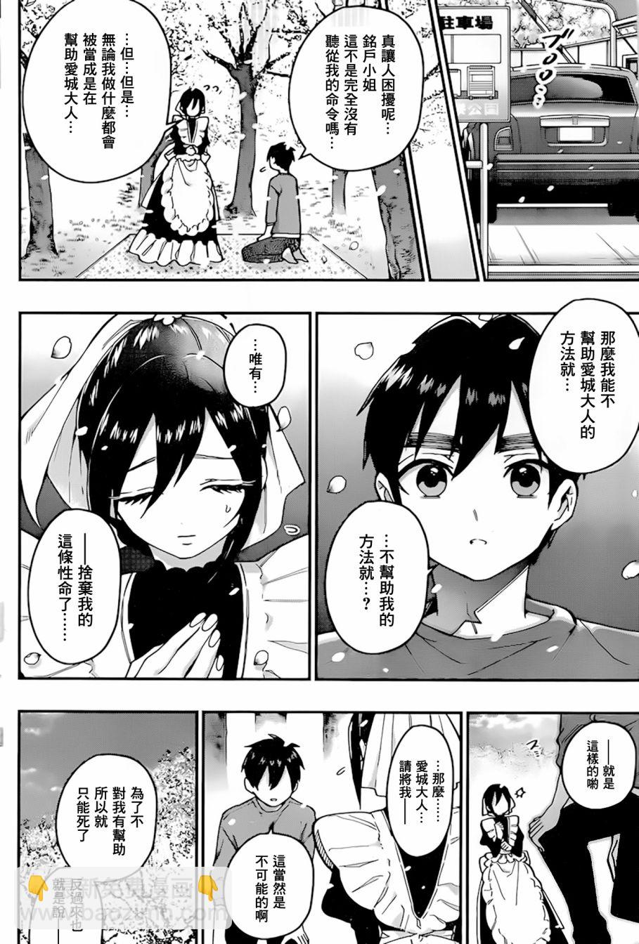 《超超超超喜欢你的一百个女孩子》31话 第19页