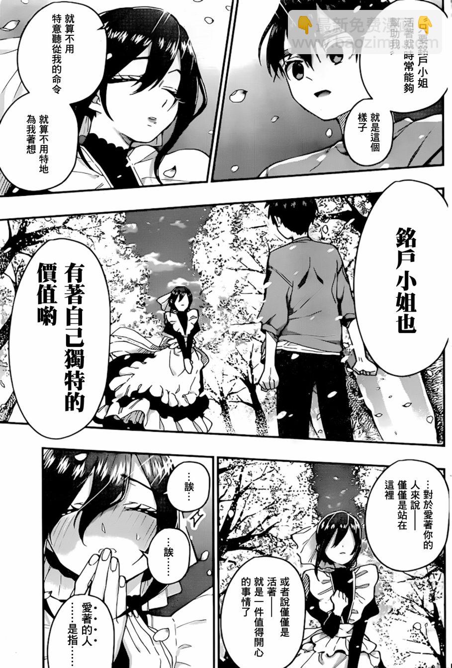 《超超超超喜欢你的一百个女孩子》31话 第20页