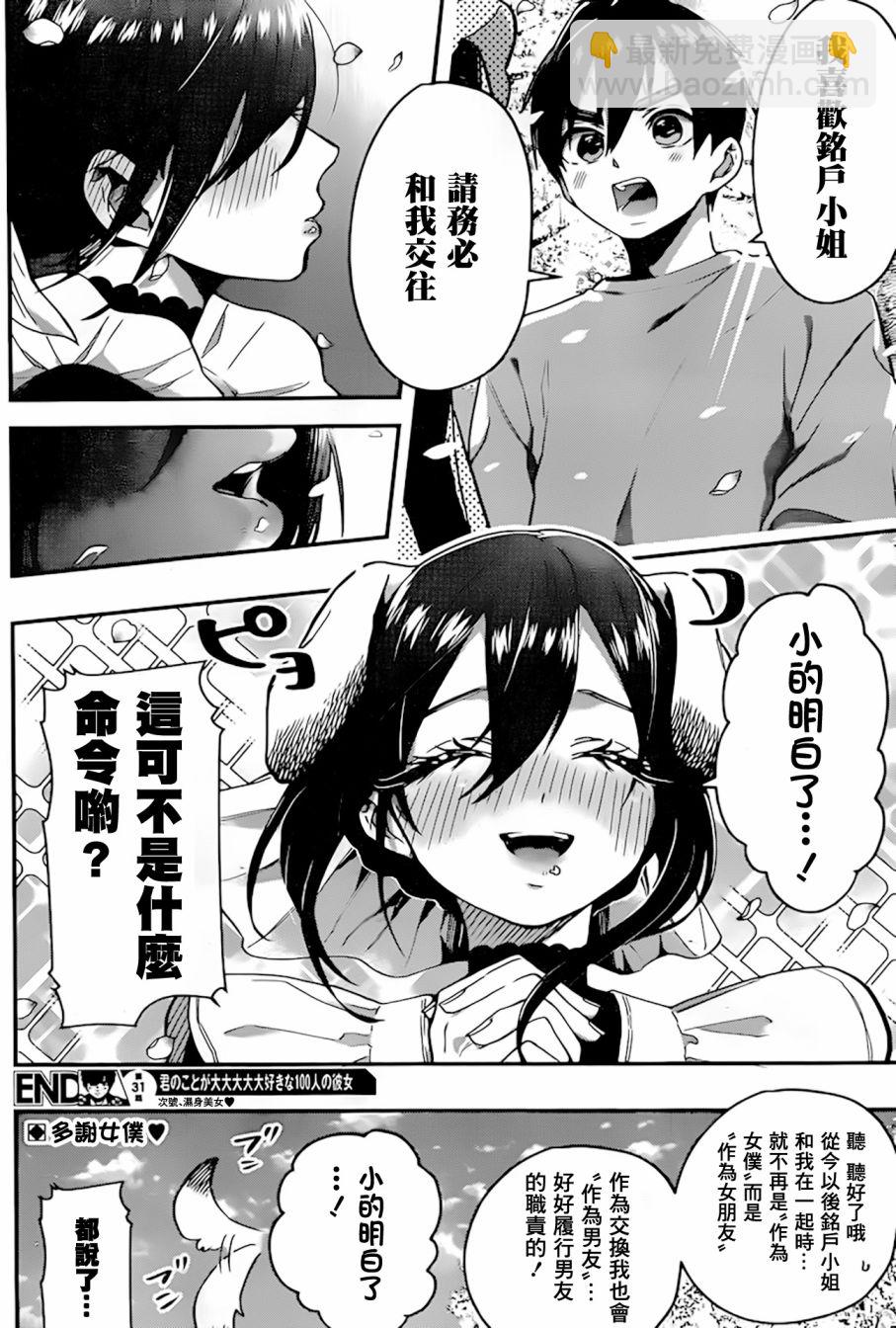 《超超超超喜欢你的一百个女孩子》31话 第21页