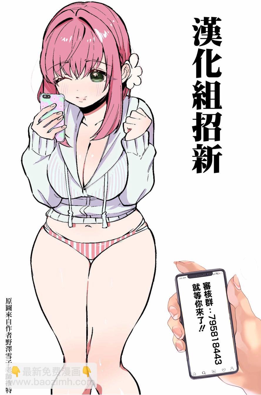 《超超超超喜欢你的一百个女孩子》31话 第22页