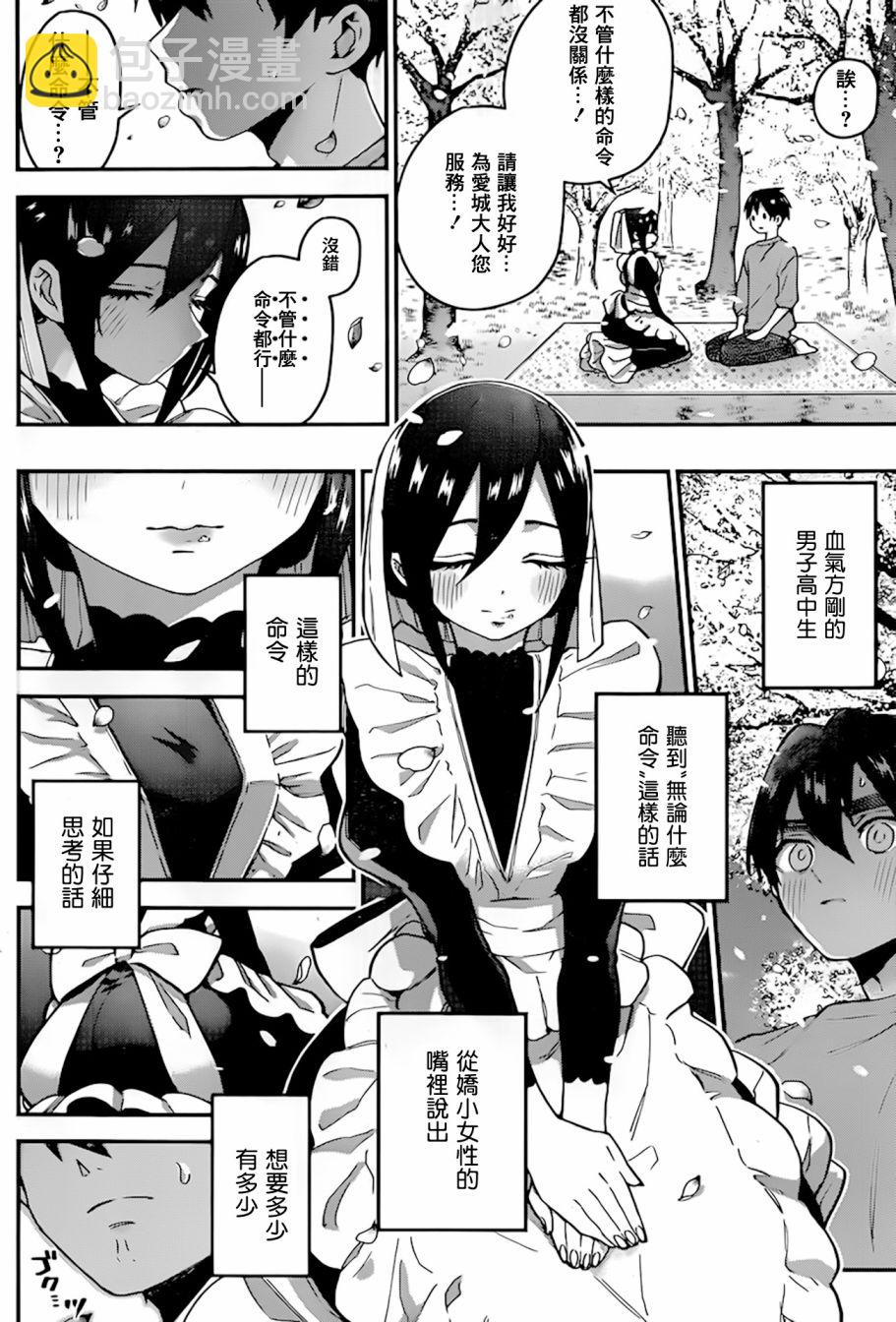 《超超超超喜欢你的一百个女孩子》31话 第23页