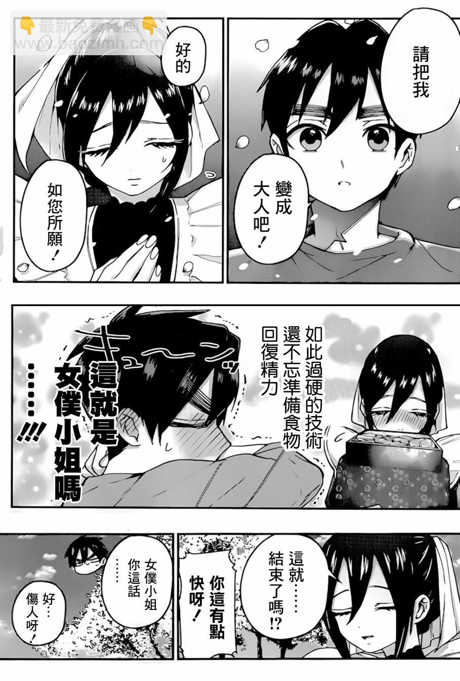 《超超超超喜欢你的一百个女孩子》31话 第24页