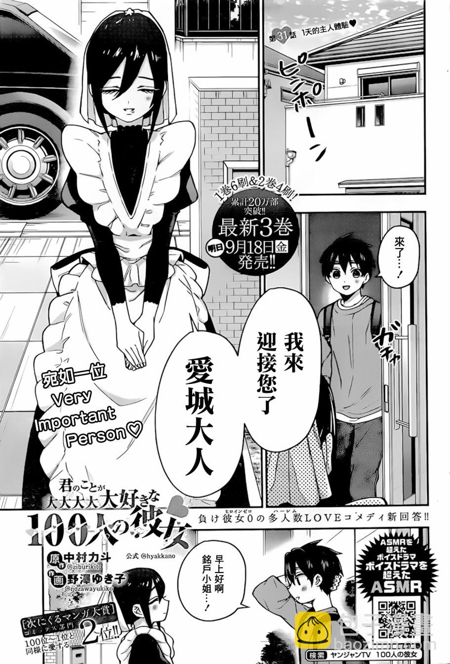 《超超超超喜欢你的一百个女孩子》31话 第2页