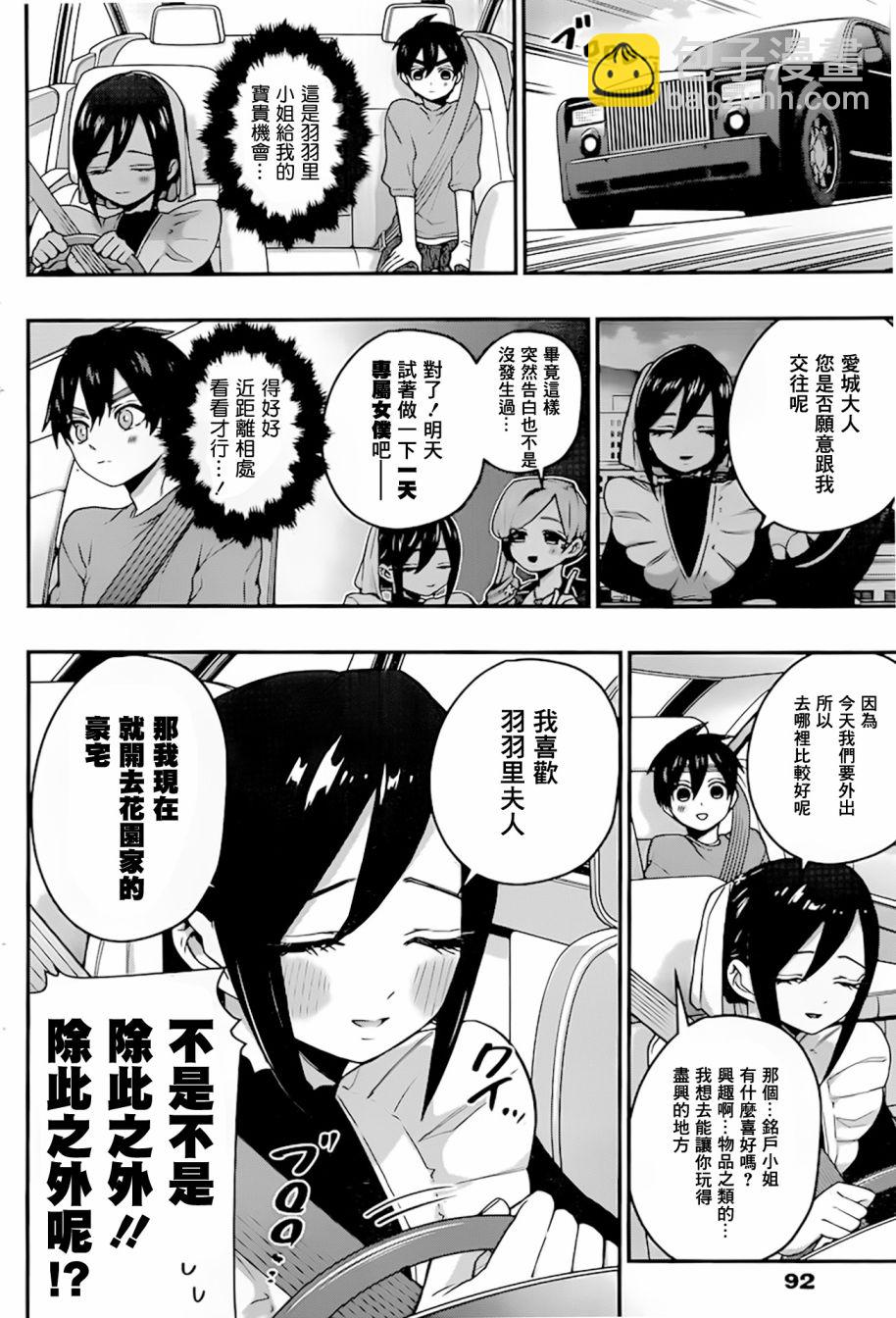 《超超超超喜欢你的一百个女孩子》31话 第3页